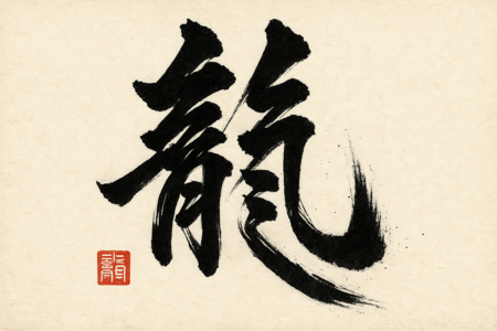 Shodo